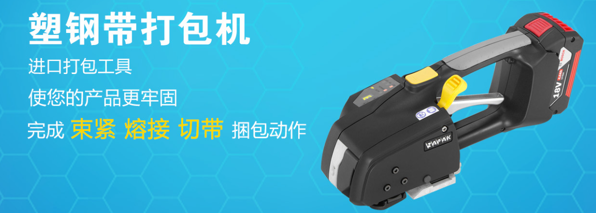 塑钢带打包机：现代包装的强力守护者